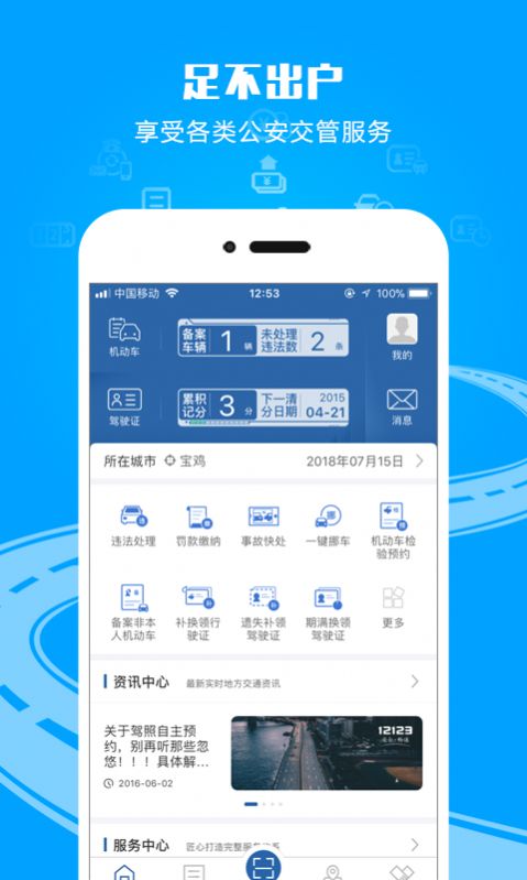 拍违章的软件app手机版下载（交管12123） v3.0.3