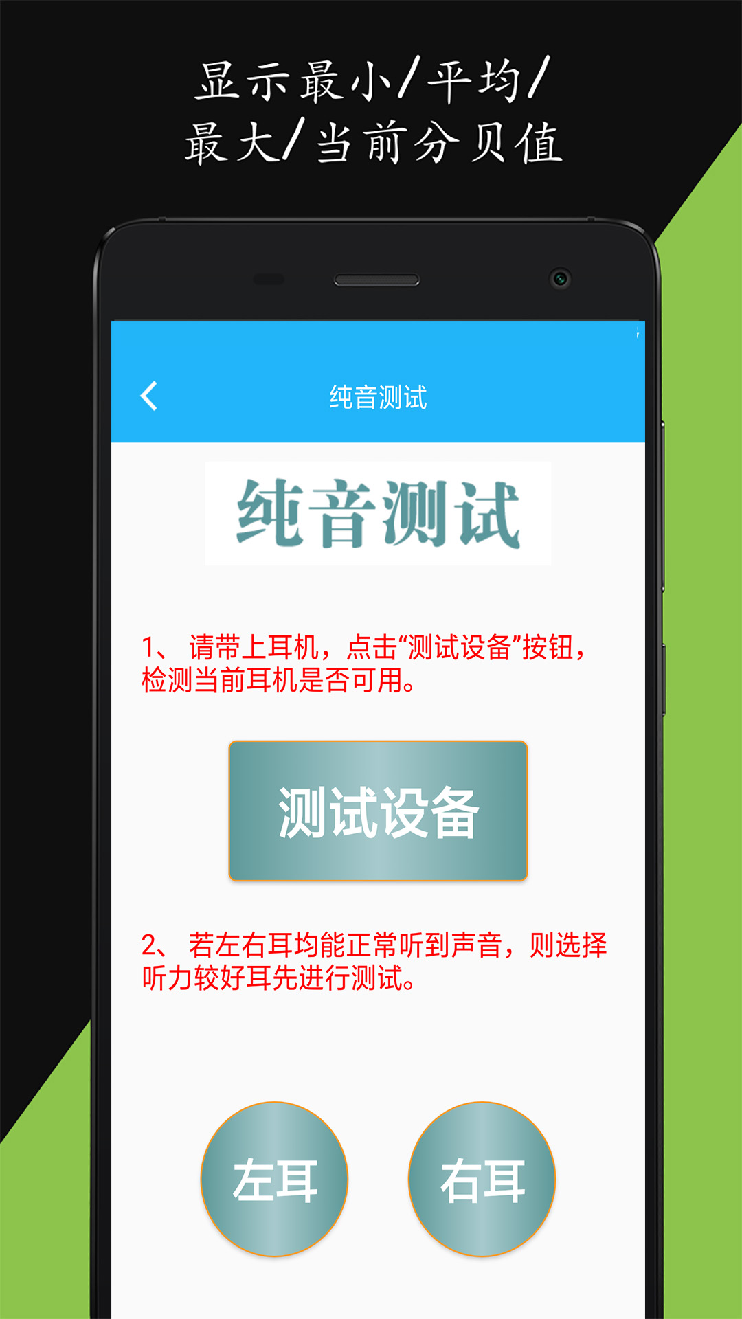 分贝仪噪音量app最新版下载 v1.0