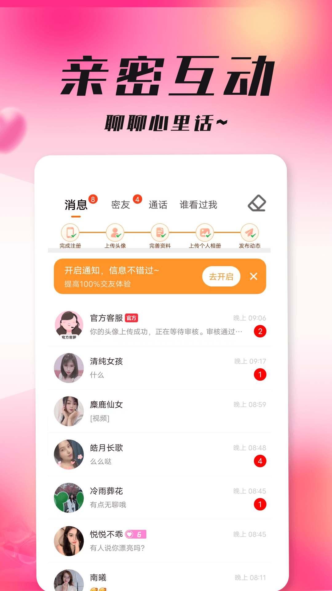 宝宝交友软件免费下载 v1.0