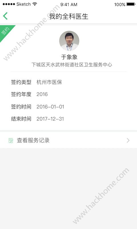 杭州健康通app手机版下载 v2.9.9