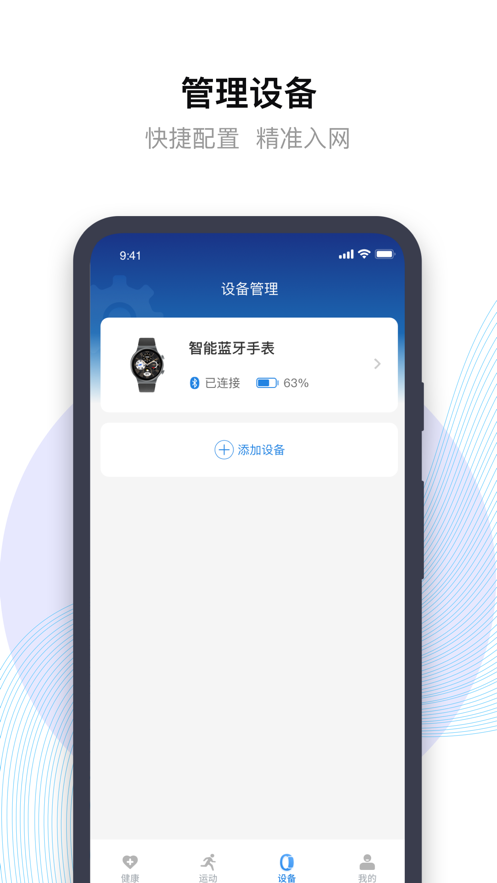 先行者健康app最新版下载 v1.0.0.9