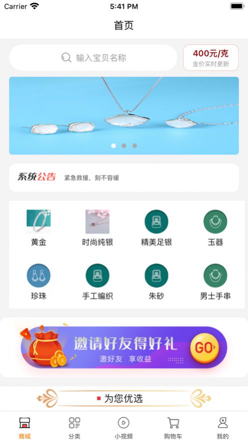 首饰优选软件app手机版下载 v2.4.0