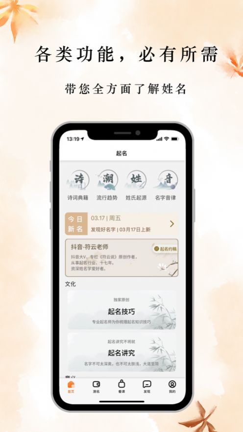 云上起名app安卓版 v1.0