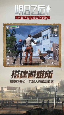 明日之后版下载安卓版 v1.0.306