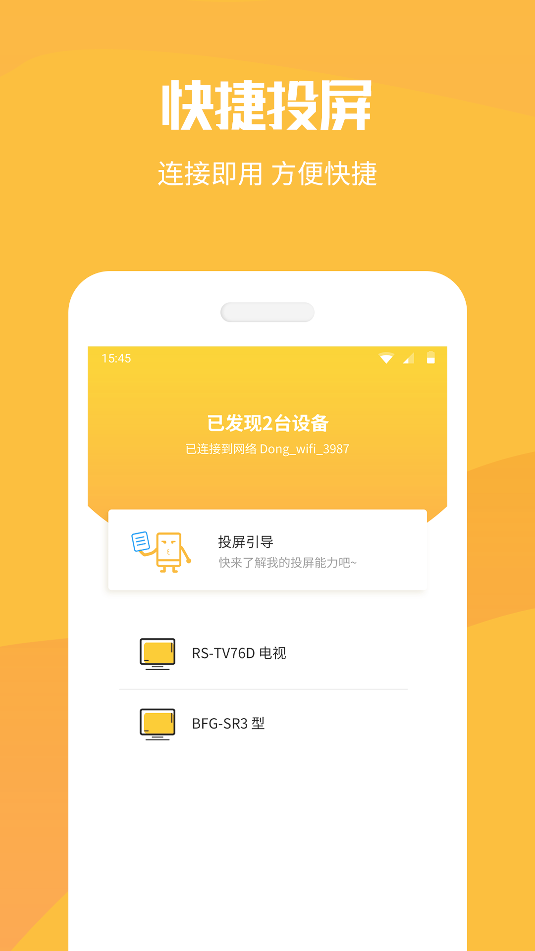 手机投屏工具app官方版 v8.4.4