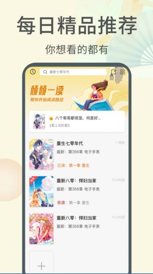 倾倾一读app小说阅读最新版 v1.6