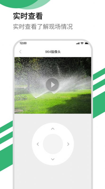 智能洒水系统官方下载 v1.0.0