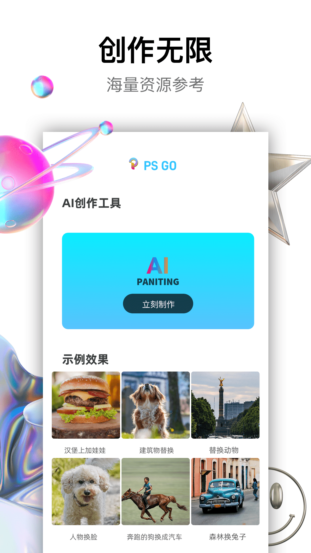 psgo免费AI绘画app官方下载 v1.0