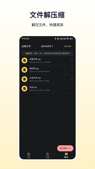 文件解压器app软件下载安装 v3.4.6