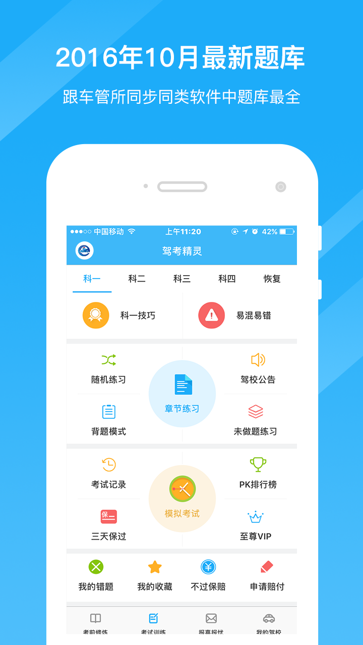 驾考精灵官方下载安装app v3.5