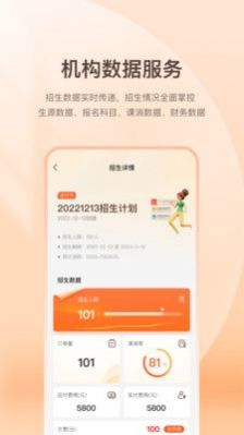 八爪畅学机构端招生管理app v1.0