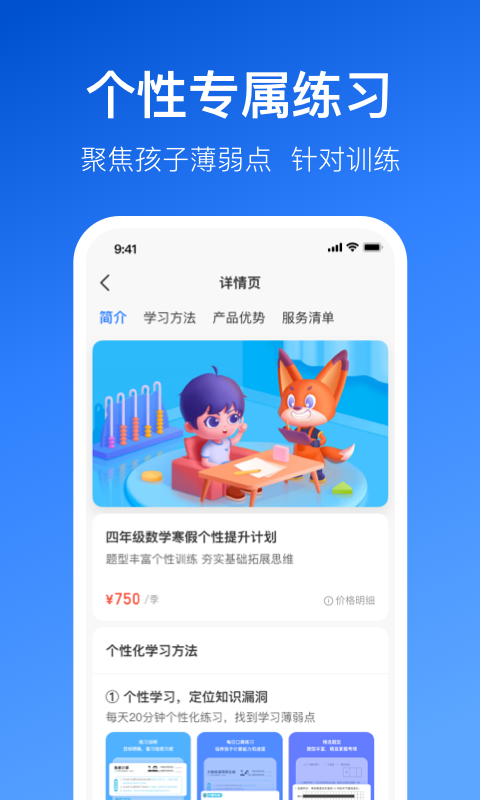 晓狐一起学app安卓版下载图片1