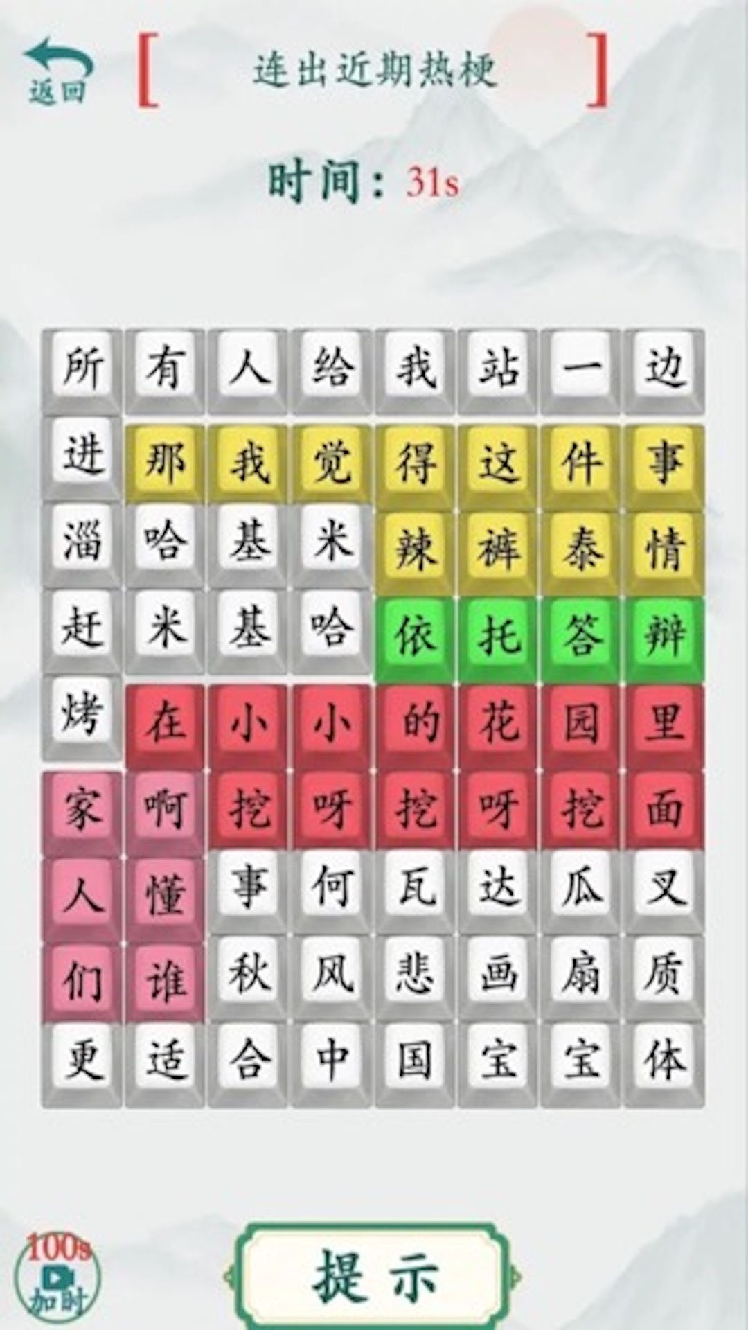 汉字热梗挑战安卓最新版 v1.0