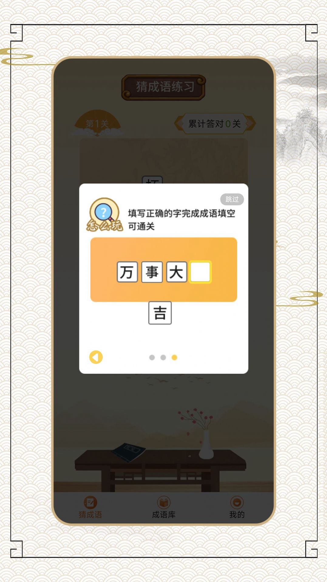 成语穷开心app安卓版下载 v1.0.0