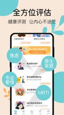 抑郁测试专业版app免费下载 v3.0.5