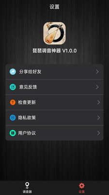 琵琶调音神器下载app官方版 v1.0.0