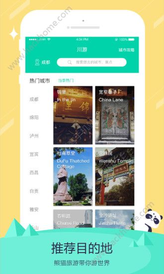 旅行熊猫app手机版官方下载 v1.2.1