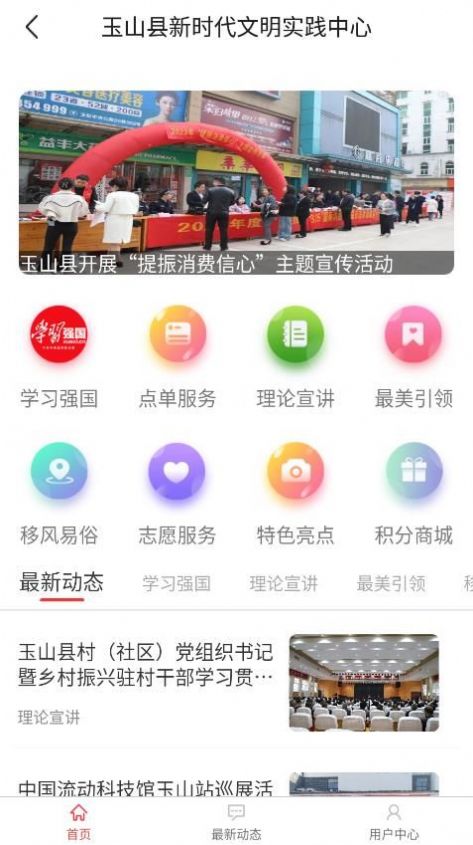 玉山县新时代文明中心app手机版下载 v1.0.0