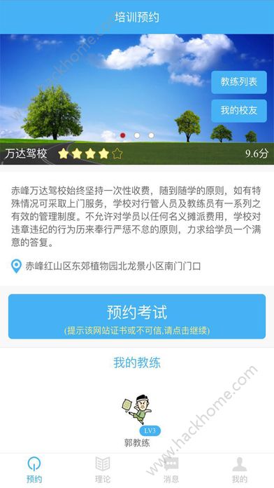 约驾校考试平台官方app下载 v2.1.57