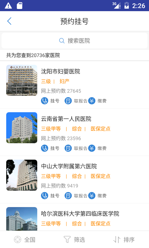 大象就医官方版手机app下载安装 v6.0.0