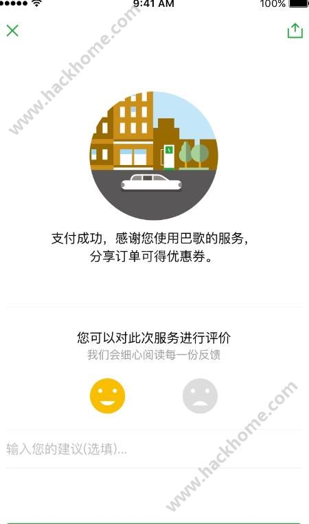 巴歌出行官方app下载图片1