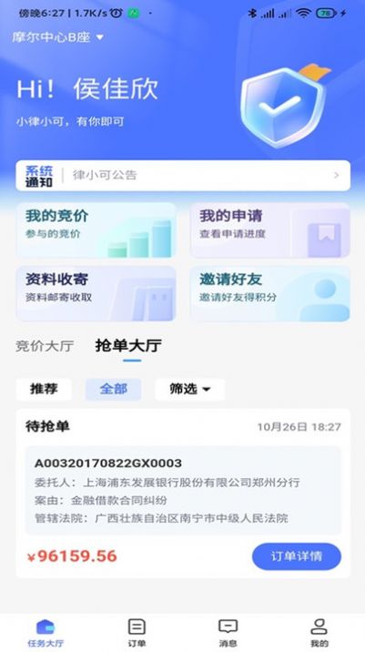 律小可债务服务软件下载 v1.0.5