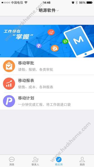明源云助手官方app下载 v4.3.0