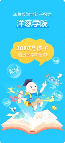 洋葱数学网官方app v7.0.1