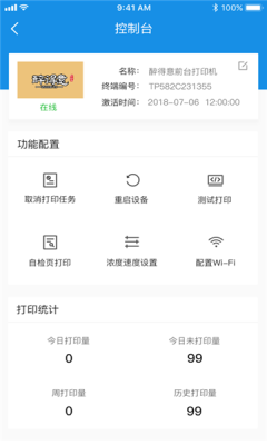 汉印云打印机控制app官方版 v1.3.1