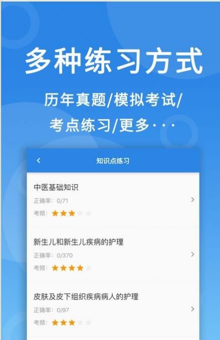 微易用护师医考题库app学习辅导最新版 v1.1.6