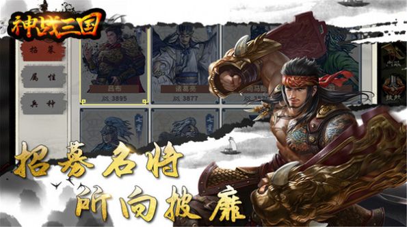 神战三国厉兵秣马手游官方最新版 v1.0