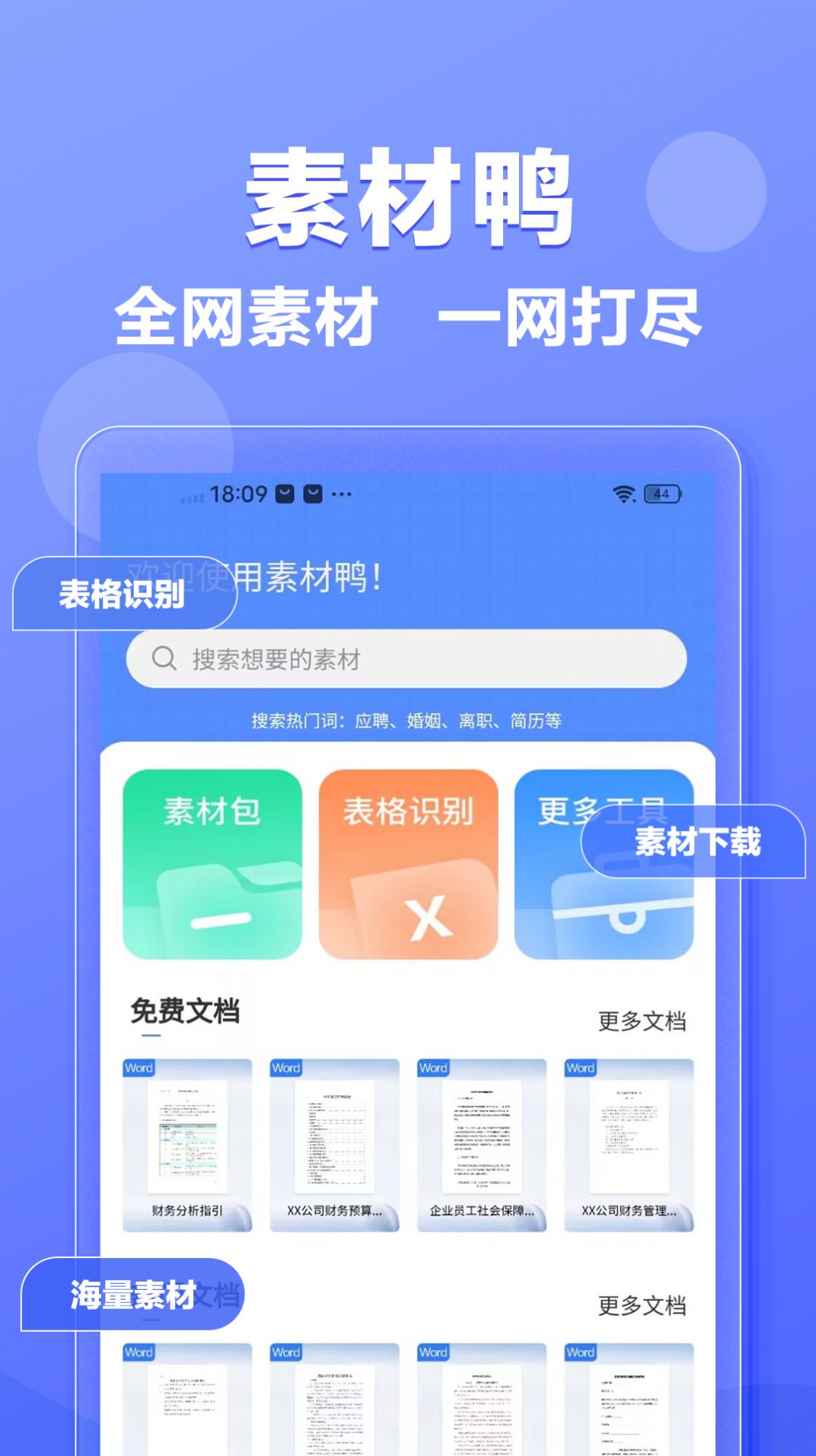 素材鸭最新手机版下载 v1.1.0