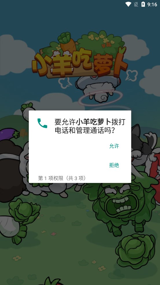 小羊吃萝卜红包版下载 v1.0.2