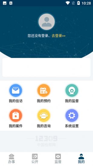 中国检察12309app下载官方版图片1