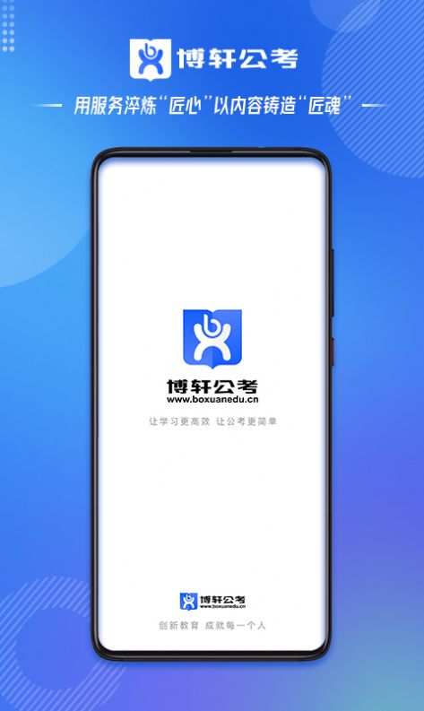 博轩公考官方手机版下载 v1.0.21