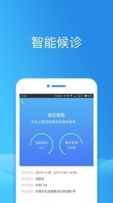 健康东莞app官方网上预防针图片1