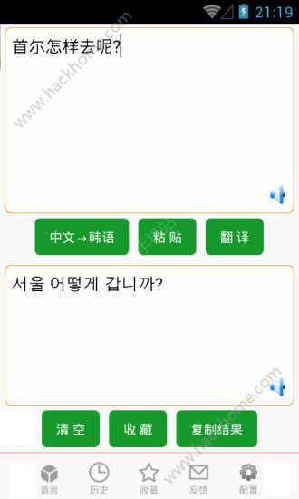 韩语翻译器在线翻译app软件官方下载 v8.1