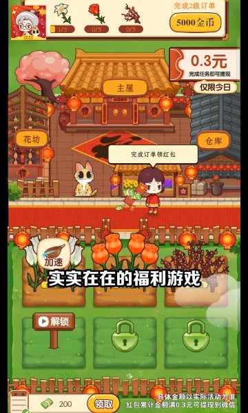 奶奶的小花圃游戏领红包版 v1.15