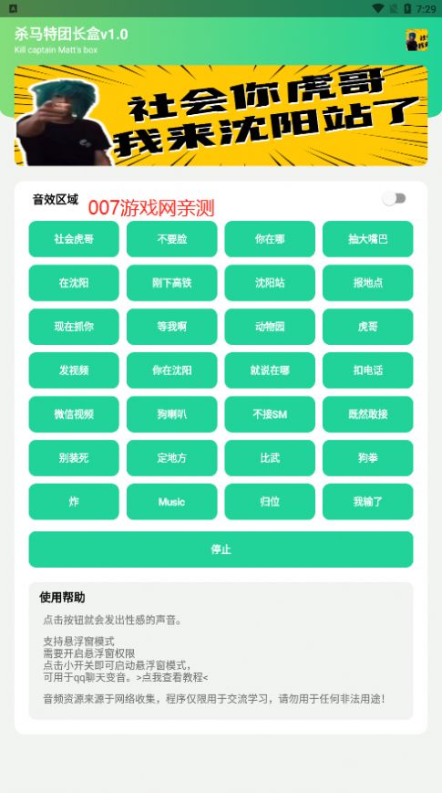 杀马特团长盒app官方下载 v1.0