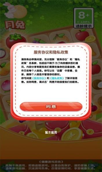 月兔连连消游戏最新版下载 v1.0.1