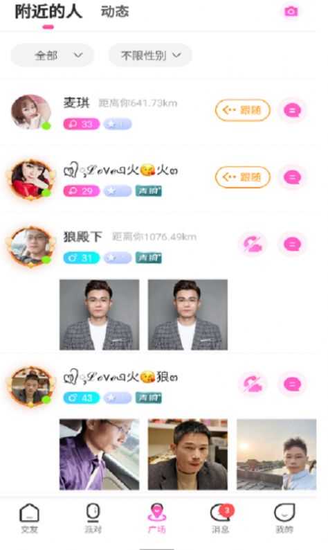 他她语聊app软件下载 v1.16