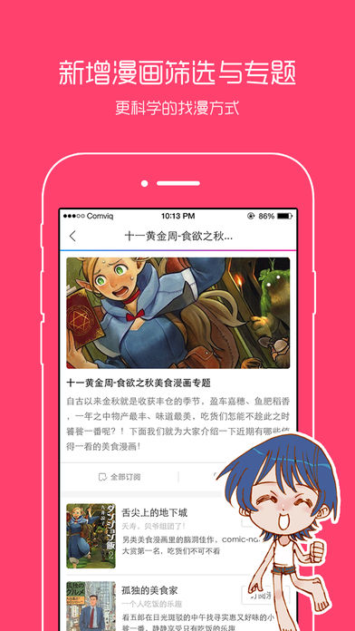 动漫之家app手机版官方下载 v3.8.8