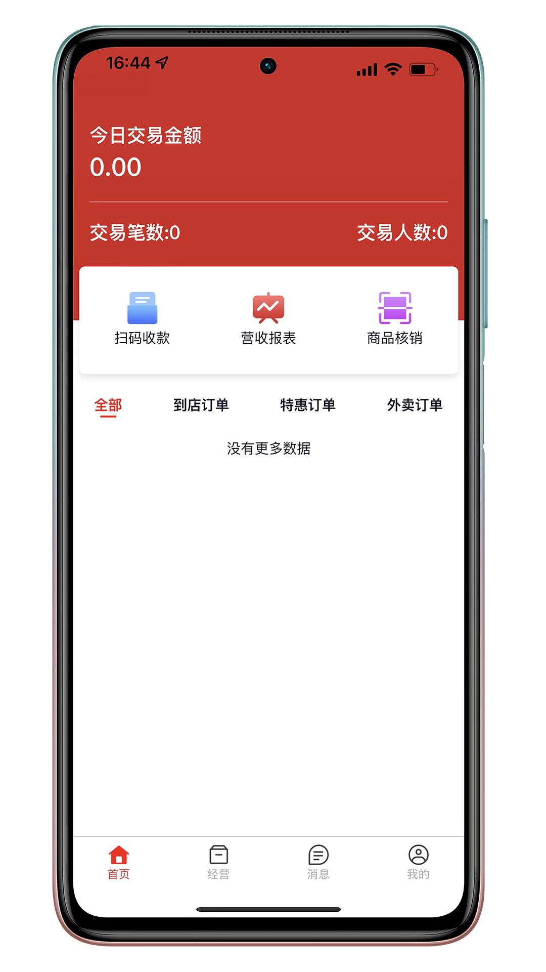 丰猫商家版app官方下载 v1.0