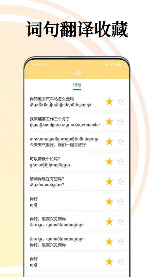 柬埔寨语翻译通官方手机版下载 v1.0.1