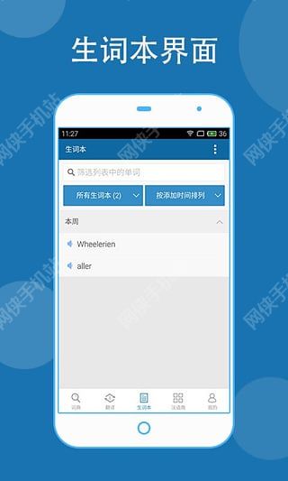 法语助手iOS手机版app v9.2.8