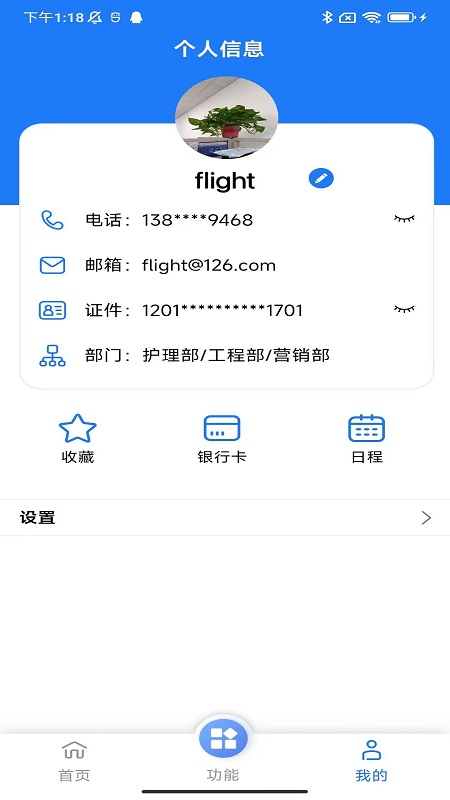 HRP综合门户平台app软件下载 v1.0