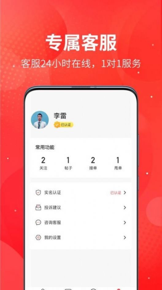 宜接单销售服务app下载安装 v1.3.8