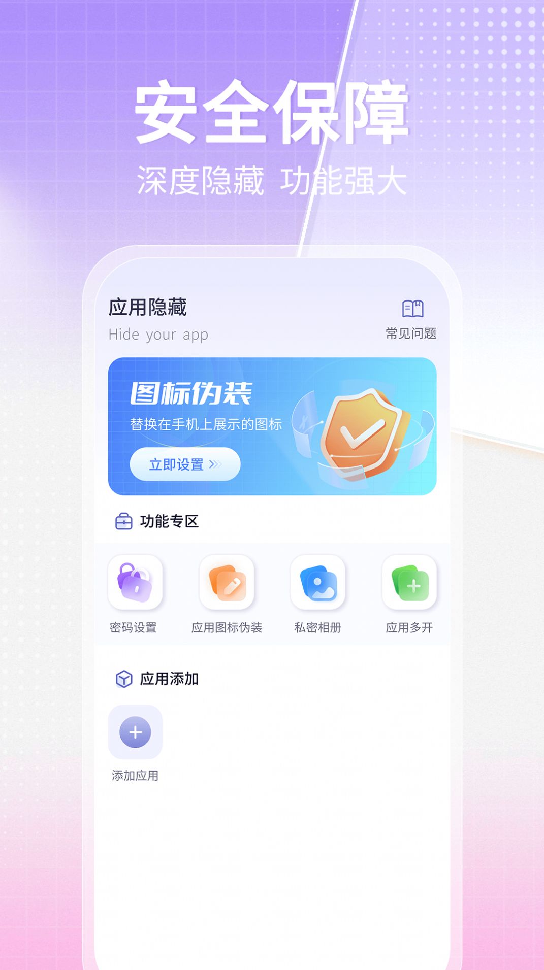 博派应用隐藏大师计算器下载软件 v1.0.0