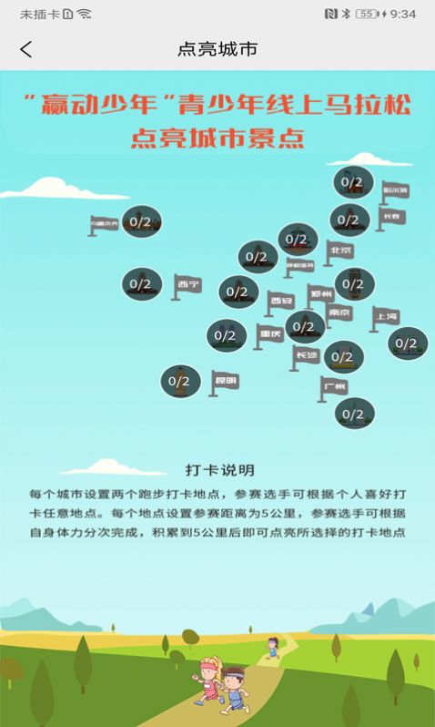 赢动少年报名打卡app下载图片1