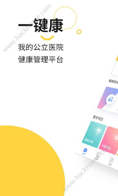 势成一键康app手机版软件下载 v3.0.2